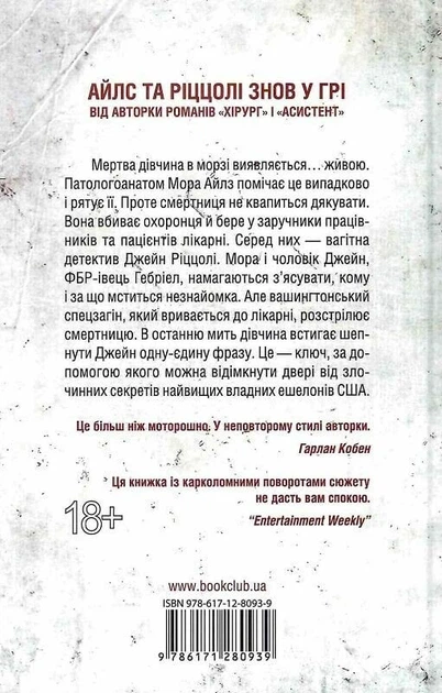 Смертниці. Книга 5 (9786171512917) - изображение 2