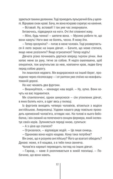 Смертниці. Книга 5 (9786171512917) - изображение 6