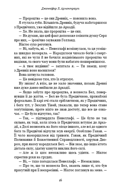 Плоть і вогонь. Світло у пломені. Книга 2 (9786175482438) - зображення 11