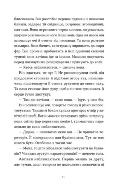 Щоденник покоївки (9789664484388) - Фото 7 Щоденник покоївки (9789664484388) - изображение 7
