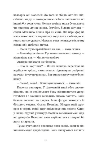 Щоденник покоївки (9789664484388) - Фото 8 Щоденник покоївки (9789664484388) - изображение 8