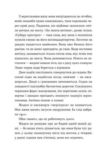 Щоденник покоївки (9789664484388) - Фото 10 Щоденник покоївки (9789664484388) - изображение 10