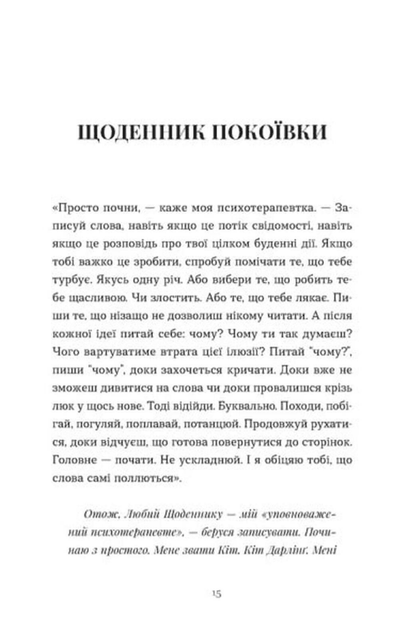 Щоденник покоївки (9789664484388) - Фото 11 Щоденник покоївки (9789664484388) - изображение 11