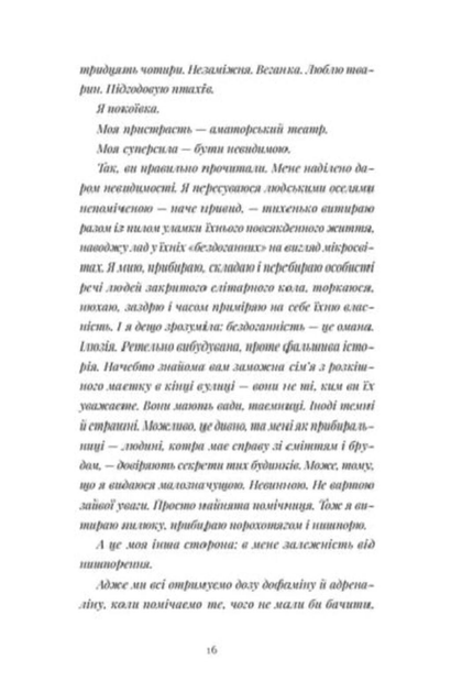 Щоденник покоївки (9789664484388) - Фото 12 Щоденник покоївки (9789664484388) - изображение 12