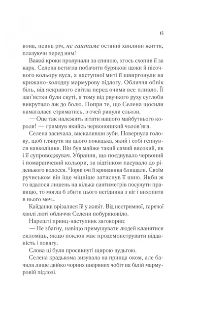 Трон зі скла. Книга 1 (9786171707610) - зображення 10