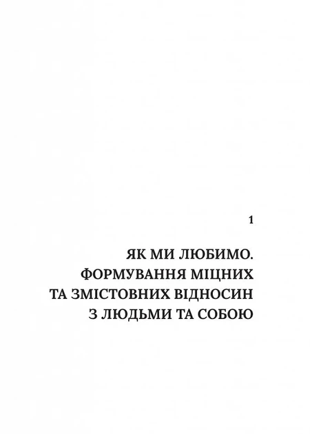 Важливо, щоб цю книжку прочитали всі, кого любите (і, можливо, хтось, кого не дуже) (9786171707306) - изображение 9