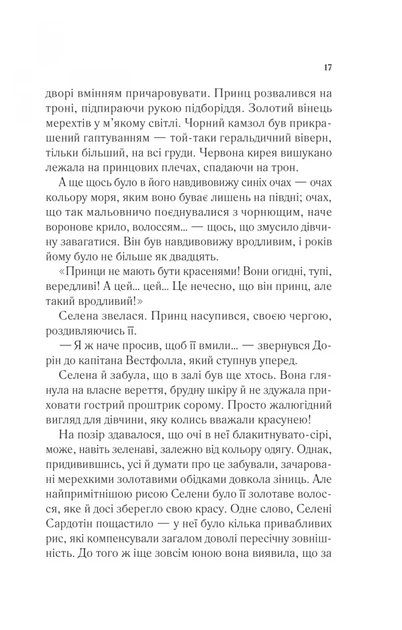 Трон зі скла. Книга 1 (9786171707610) - зображення 12