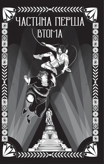 Відьомська кров (9786171707153) - изображение 4