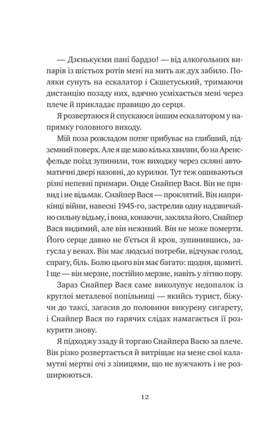 Відьомська кров (9786171707153) - изображение 9