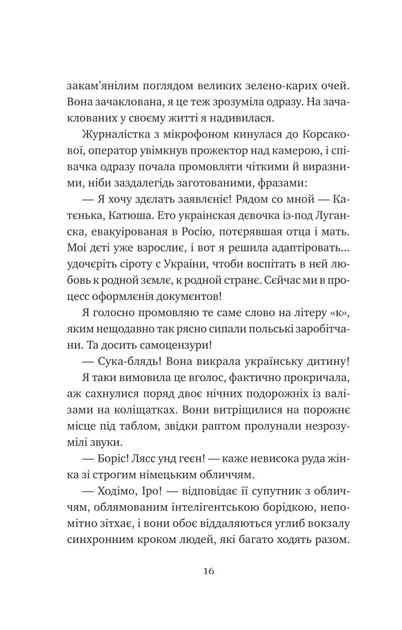 Відьомська кров (9786171707153) - изображение 13