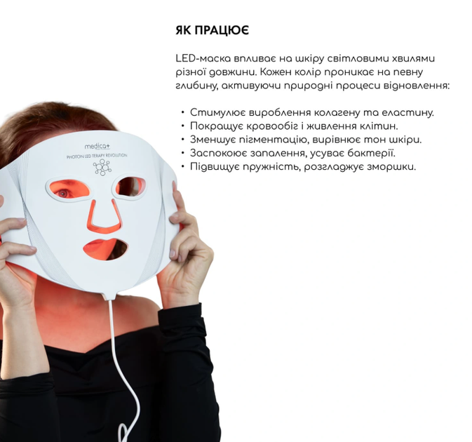LED-маска для светотерапии MEDICA+ LEDMask 8X, 7 режимов, 108 LED - изображение 4