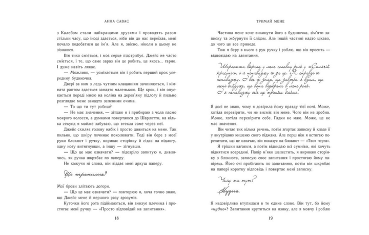 Тримай мене Книга 1 Новоанглійська балетна школа Савас Анна Серія Сердечні ігри - изображение 8