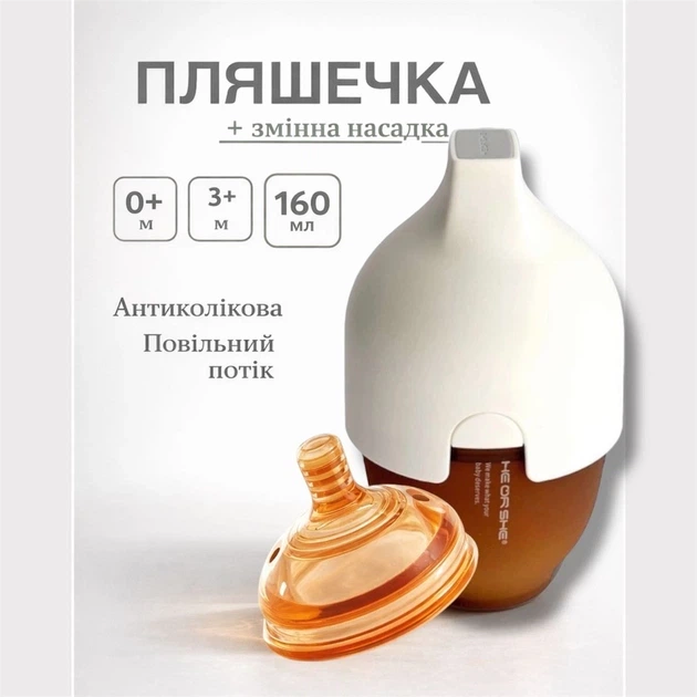 Бутылочка антиколиковая HEORSHE White +0m, сменная насадка +3m, 160 мл - Фото 8 Бутылочка антиколиковая HEORSHE White +0m, сменная насадка +3m, 160 мл - изображение 8