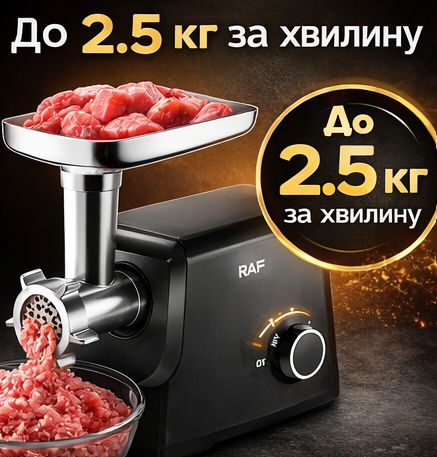 Мясорубка электрическая RAF R.3372 1000 Вт, металлический корпус, реверс, 2 скорости, 2.5 кг/мин, насадки, защита от перегрузки - изображение 2