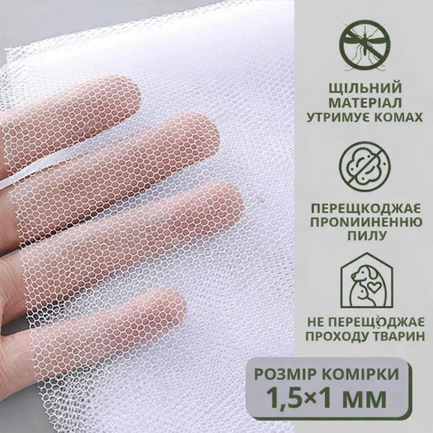 Сетка защитная 1.3 x 1.5м антимоскитка оконная на клейкой ленте от комаров и мух BRS White - Фото 2 Сетка защитная 1.3 x 1.5м антимоскитка оконная на клейкой ленте от комаров и мух BRS White - изображение 2
