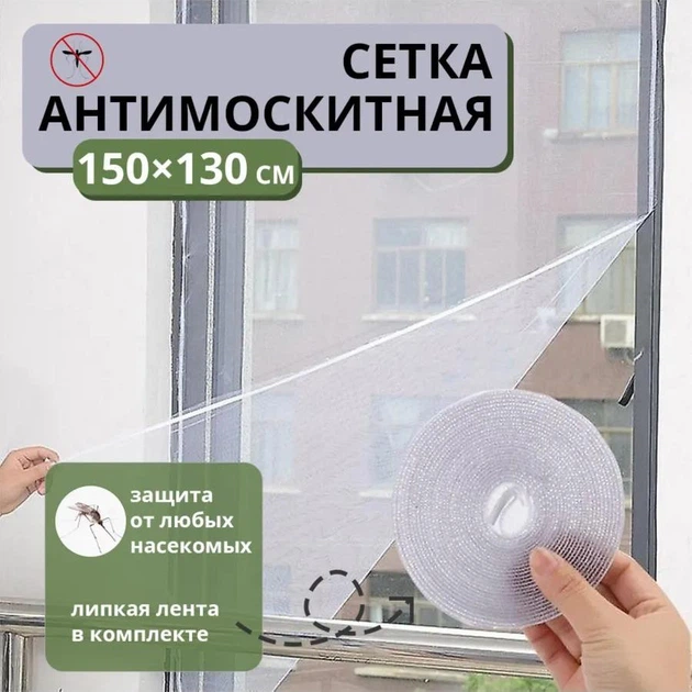 Сетка защитная 1.3 x 1.5м антимоскитка оконная на клейкой ленте от комаров и мух BRS White - Фото 3 Сетка защитная 1.3 x 1.5м антимоскитка оконная на клейкой ленте от комаров и мух BRS White - изображение 3