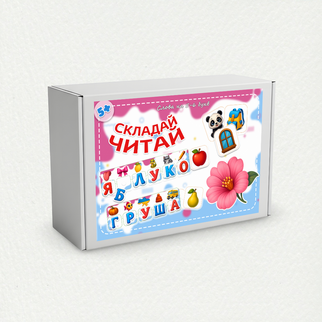 Тренажер для чтения, интерактивно-логичная игра "Складывай-читай" 5-6 букв - Фото 1 Тренажер для чтения, интерактивно-логичная игра "Складывай-читай" 5-6 букв - изображение 1