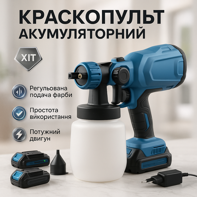 Краскопульт аккумуляторный Krafftec 48V/2Ah 600Вт 800 мл краскораспылитель портативный, 2 аккумулятора - Фото 1 Краскопульт аккумуляторный Krafftec 48V/2Ah 600Вт 800 мл краскораспылитель портативный, 2 аккумулятора - изображение 1