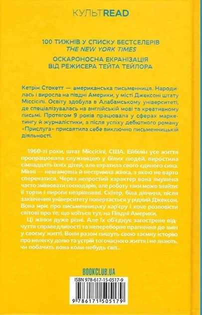 Прислуга (9786171505179) - зображення 2