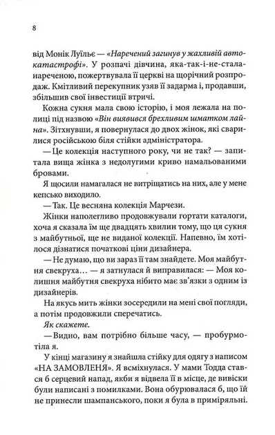 Нотатки ненависті (9786171507050) - изображение 4