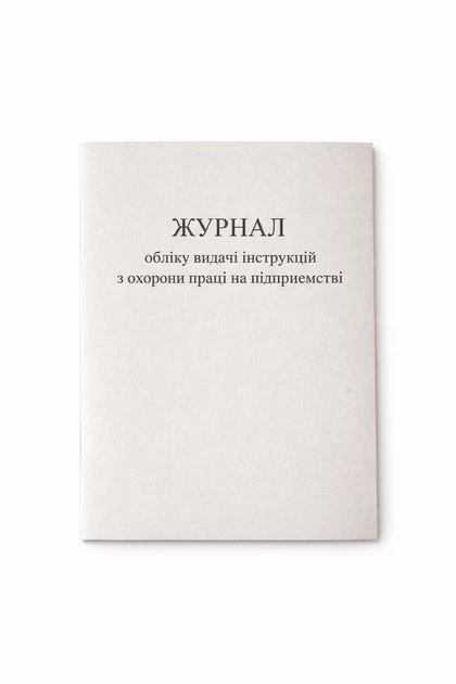 Журнал учета выдачи инструкций по охране труда на предприятии 50 стр., А4 вертикальный - Фото 1 Журнал учета выдачи инструкций по охране труда на предприятии 50 стр., А4 вертикальный - изображение 1