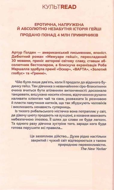 Мемуари гейші (9786171507944) - Фото 2 Мемуари гейші (9786171507944) - зображення 2