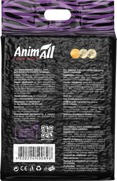 Наполнитель для кошачьего туалета AnimAll ТОФУ Лаванда 4.66 кг / 10 литров (4820224500898) - Фото 4 Наполнитель для кошачьего туалета AnimAll ТОФУ Лаванда 4.66 кг / 10 литров (4820224500898) - изображение 4