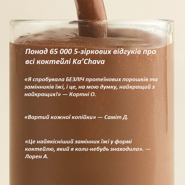 Натуральный протеиновый коктейль Ka'Chava Whole Body Nutrition 15 порций пакет 930 г Чай латте - изображение 8