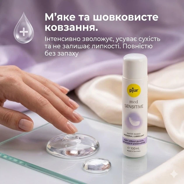 Зволожуючий лубрикант змазка на водній основі pjur MED Sensitive glide 100 мл інтимний гель для надчутливої шкіри гіпоалергенний без гліцерину та парабенів - зображення 2