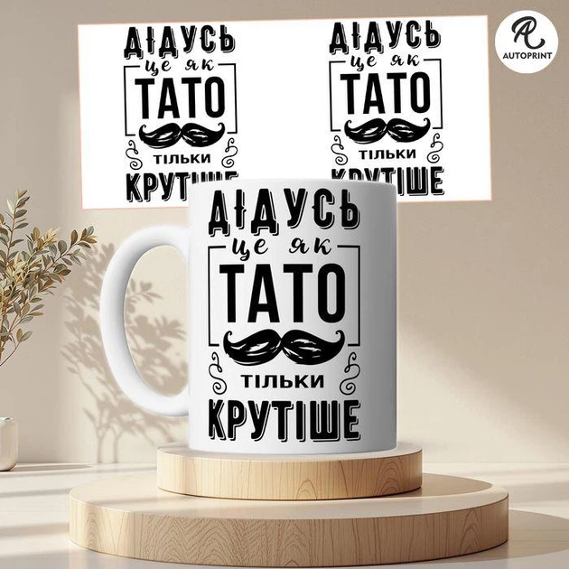 Чашка Кружка Autoprint Дедушка как папа, только круче Подарок дедушке Чашка для дедушки 330 мл (CUP121) - Фото 1 Чашка Кружка Autoprint Дедушка как папа, только круче Подарок дедушке Чашка для дедушки 330 мл (CUP121) - изображение 1