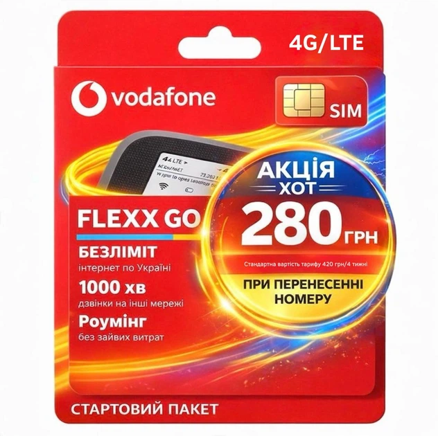 Стартовий пакет Vodafone FLEXX GO — інтернет без обмежень + 1000 хвилин на інші мережі + роумінг - Фото 1 Стартовий пакет Vodafone FLEXX GO — інтернет без обмежень + 1000 хвилин на інші мережі + роумінг - зображення 1