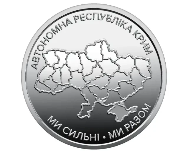 Банківський рол монет НБУ «МИ СИЛЬНІ.МИ РАЗОМ» Автономна Республіка Крим - зображення 2