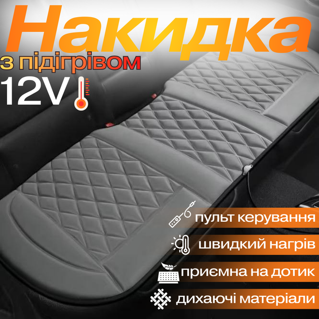 Автомобильная накидка на заднее сиденье с подогревом универсальная от прикуривателя серая 12В JDT-0849625 - изображение 2