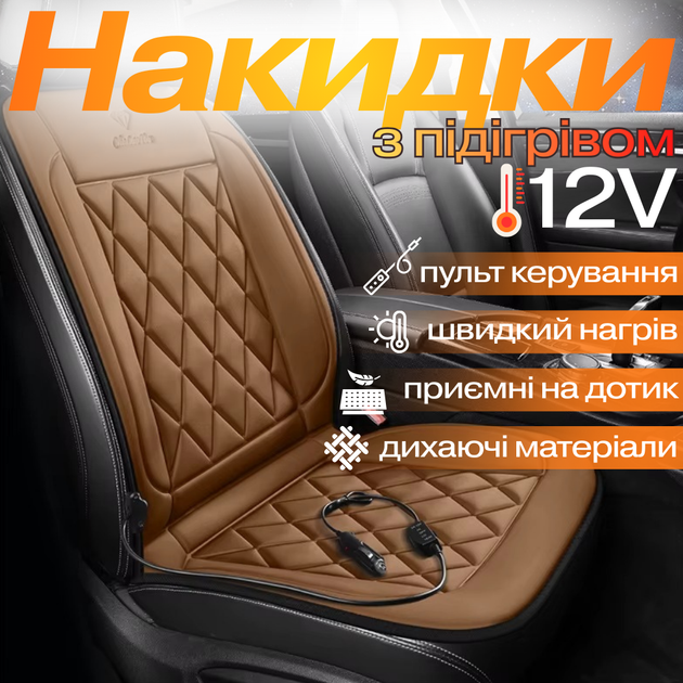 Автомобильные накидки на сиденье с подогревом 2 шт универсальные от прикуривателя 12В коричневые JDT-0849600 - изображение 2