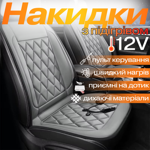 Автомобильные накидки на сиденье с подогревом 2 шт универсальные от прикуривателя серые 12В JDT-0849563 - изображение 2