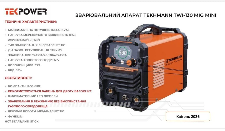Сварочный аппарат Tekhmann TWI-130 mini MIG - изображение 2