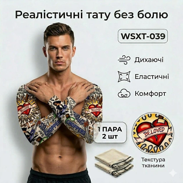 Тату рукава (tattoo sleeve) на руки, компрессионные, защита от солнца, скрытие шрамов, 2 шт 039 - Фото 1 Тату рукава (tattoo sleeve) на руки, компрессионные, защита от солнца, скрытие шрамов, 2 шт 039 - изображение 1