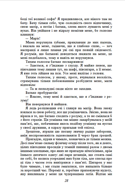 Самопізнання Дзено - Італо Звево (978-617-8551-64-3) - изображение 9