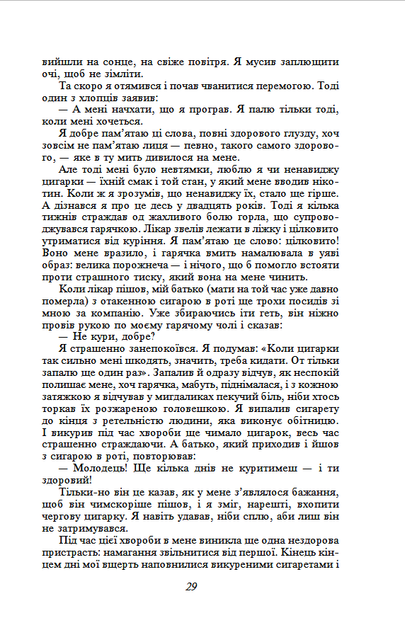 Самопізнання Дзено - Італо Звево (978-617-8551-64-3) - изображение 10
