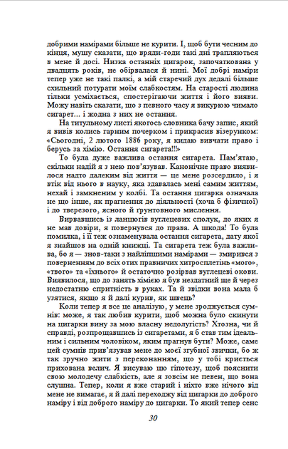 Самопізнання Дзено - Італо Звево (978-617-8551-64-3) - изображение 11