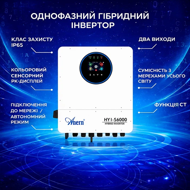 Інвертор гібридний Anern AN-HYI-S6000 48V 6000W IP65 - зображення 9