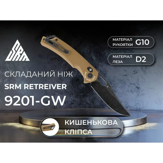 Ніж складаний SRM Retriever 9201-GW, коричневий - зображення 8
