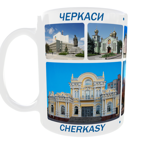 Сувенирная керамическая чашка с гербом и видами города Черкассы 330 мл | Серия «Города Украины» (белая) - Фото 1 Сувенирная керамическая чашка с гербом и видами города Черкассы 330 мл | Серия «Города Украины» (белая) - изображение 1
