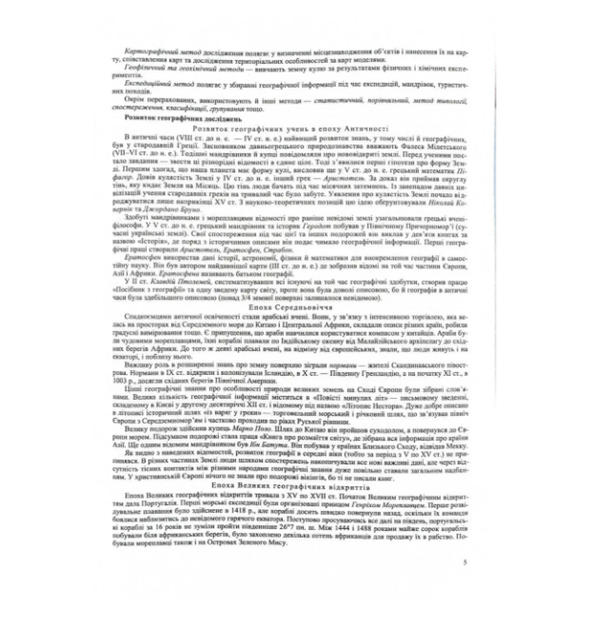 География 2026 ВНО Комплексное издание подготовка к HMT/ЗНО Кузишин Учебники и пособия - изображение 3