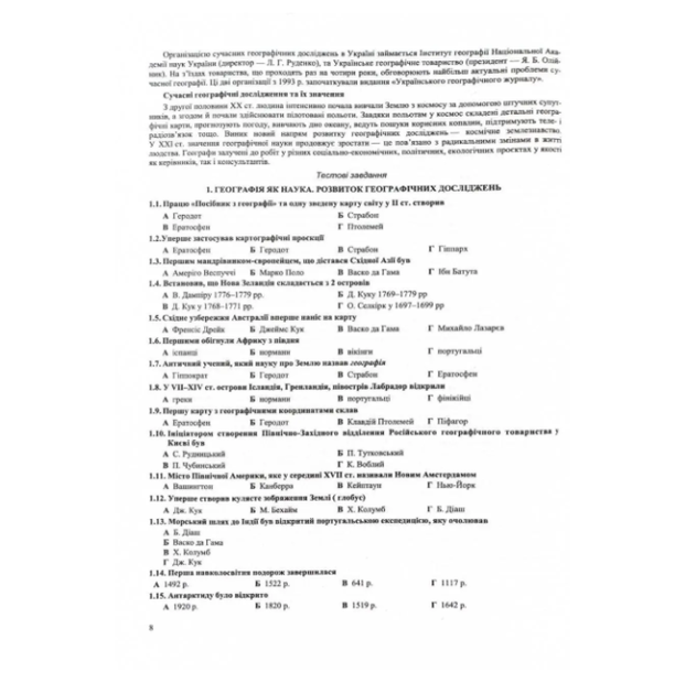 География 2026 ВНО Комплексное издание подготовка к HMT/ЗНО Кузишин Учебники и пособия - изображение 6