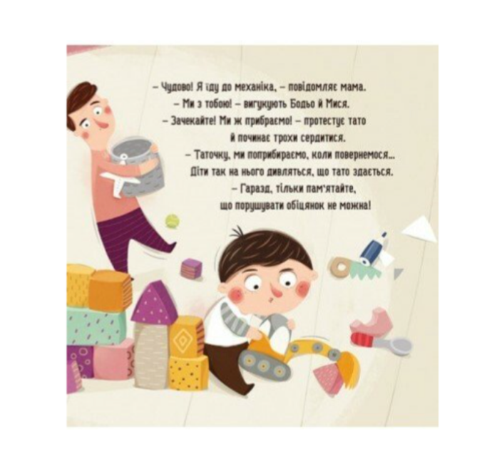 Бодьо прибирає Галевська-Кустра Марта Час майстрів - зображення 4