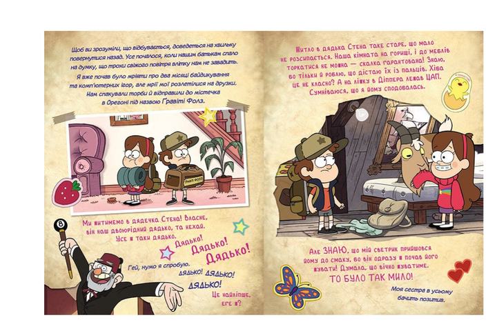 Гравити Фолз Истории об удивительном и непостижимом Gravity Falls Disney Ранок - изображение 2