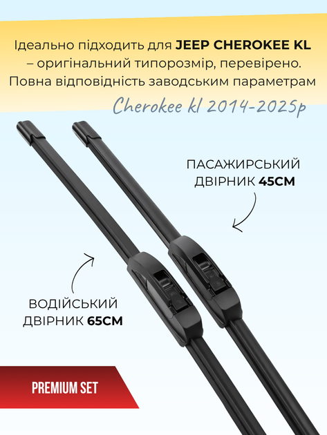 Щітки склоочисники для Jeep Cherokee kl 2014-2025р двірники комплект пара - зображення 3