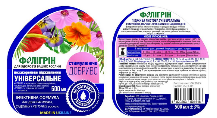 Добриво Універсальне спрей Фолігрін 500мл - изображение 2