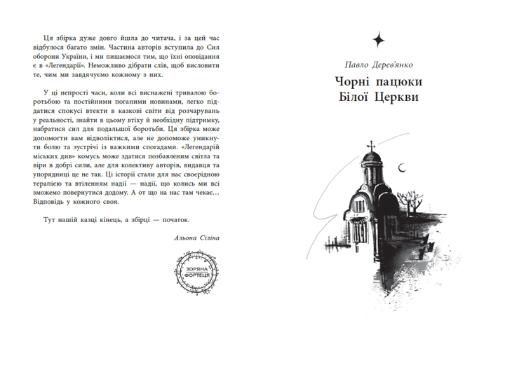 Легендарій міських див (9786170998712) - изображение 2